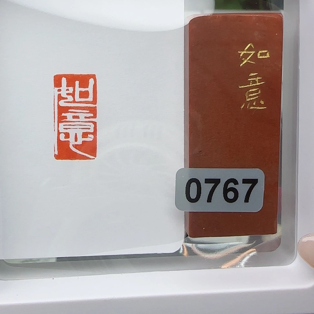 寿山石印石如意1×2