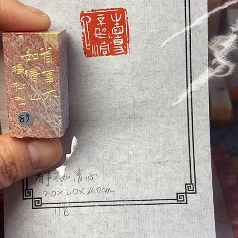 青田石印石篆刻作品