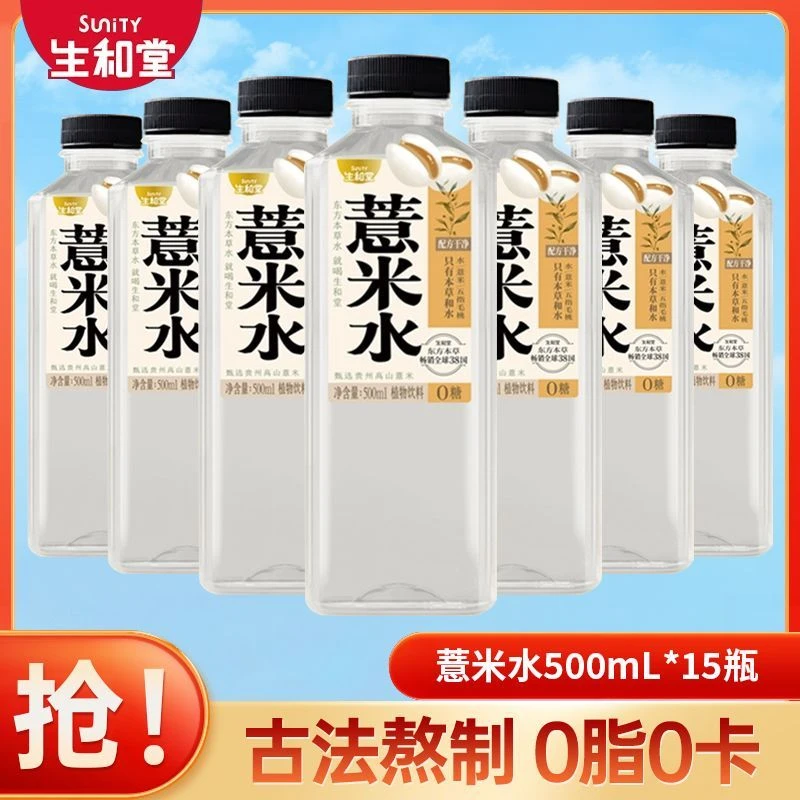 生和堂五指毛桃薏米水500ml*15瓶整箱草本植物饮料解馋水