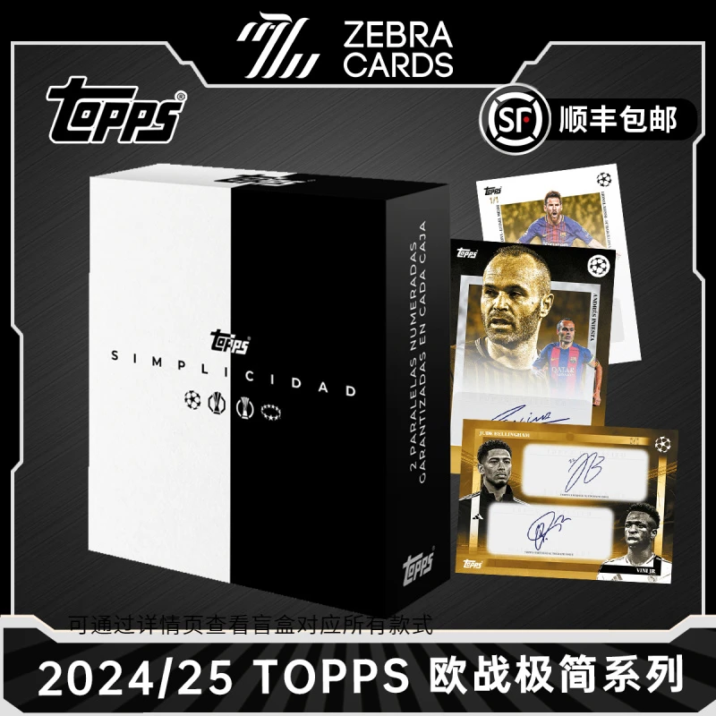 【拆盒】2024/25 Topps 欧战极简 Simplicidad足球球星卡 盲盒代拆