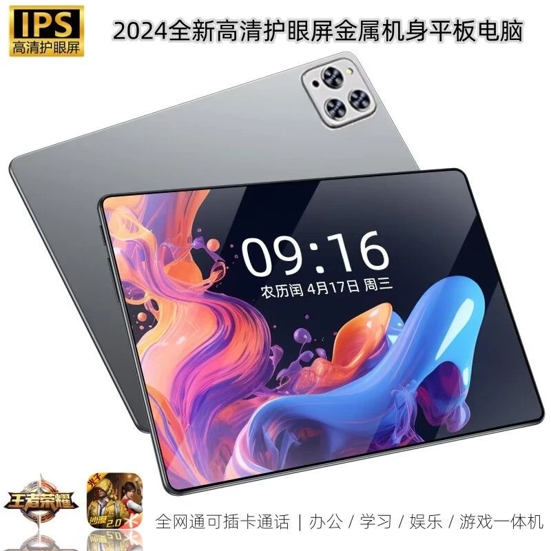 2025安卓游戏5G平板电脑学习机二合一上网课全屏高清护眼微信吃鸡