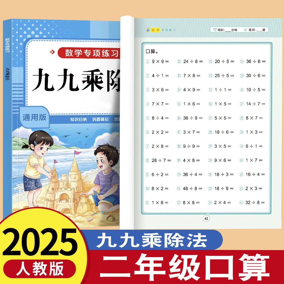 1-6年级小学数学九九乘除法竖式口算脱式练习通用版练习本