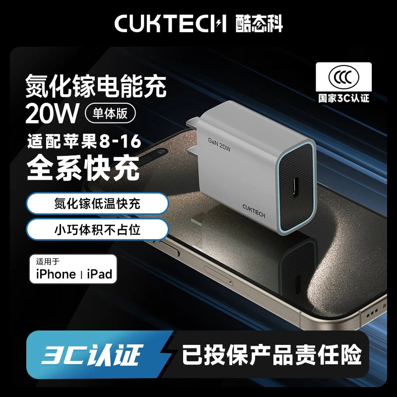 CUKTECH酷态科【3C认证】氮化镓充电器PD20-30W快充适用于苹果平板