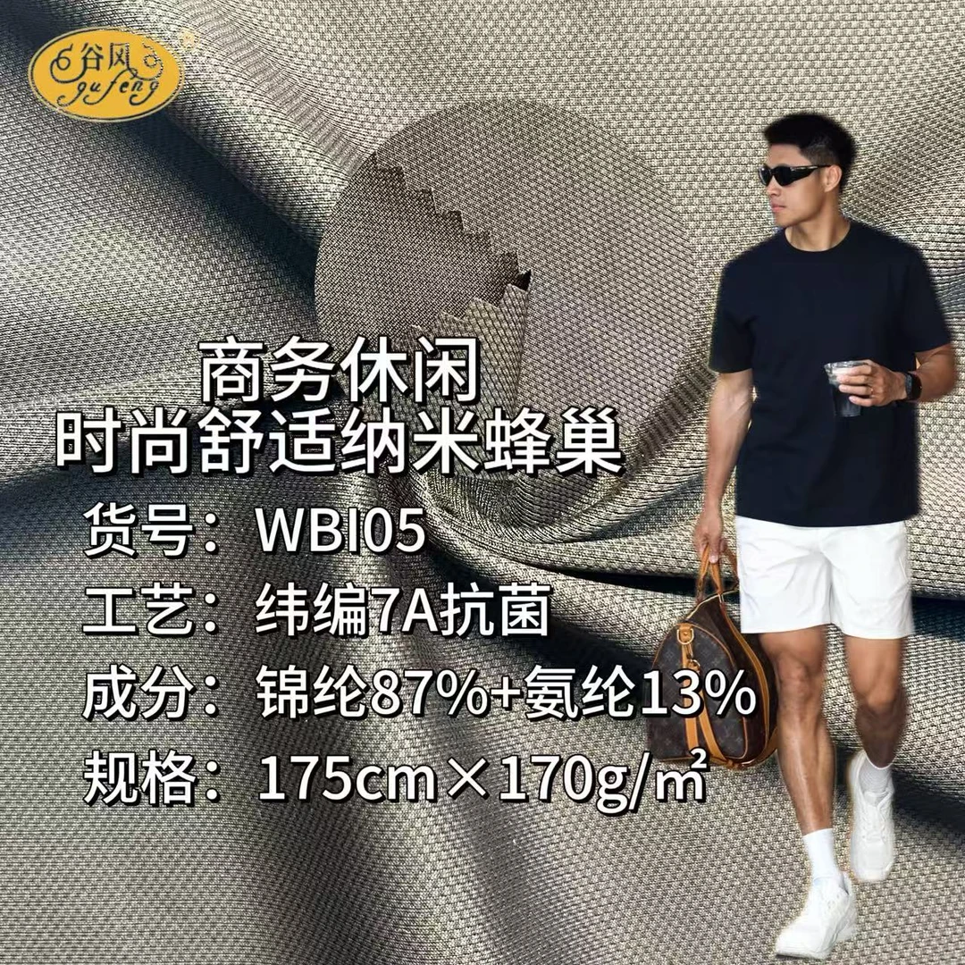 商务休闲时尚舒适纳米蜂巢