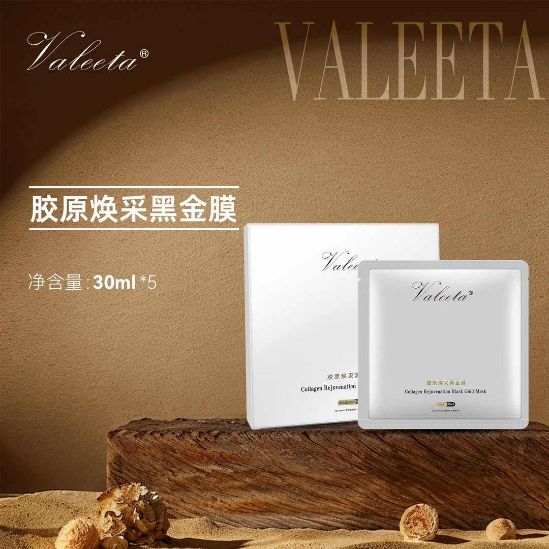 Valeeta胶原焕彩黑金膜30ml*5保湿