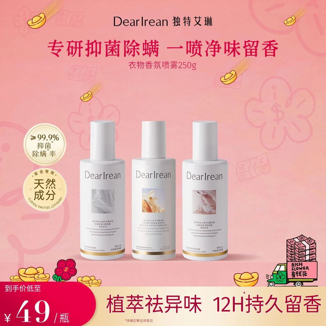 【护衣香水】艾琳衣物香氛喷雾除螨香薰香水持久留香防静电喷雾