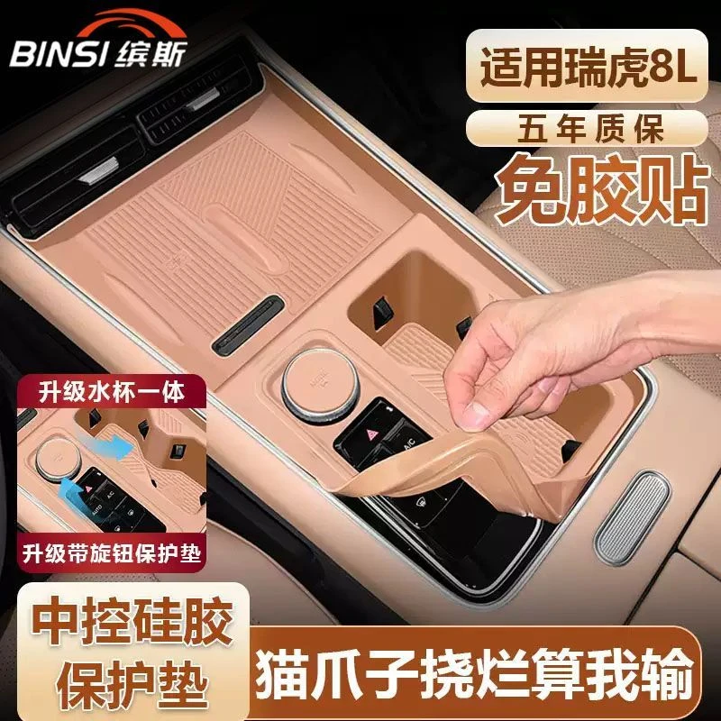 【抗震防异响】适用于奇瑞风云t9/瑞虎8L中控无线充垫