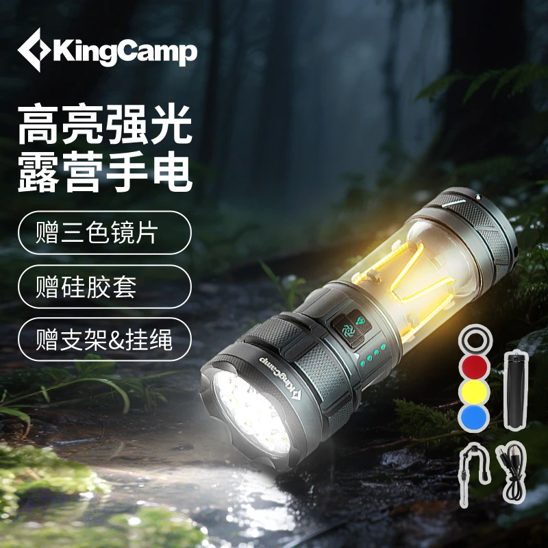 【KingCamp高亮强光可充电手电筒】户外露营巡逻远射超长续航多功能