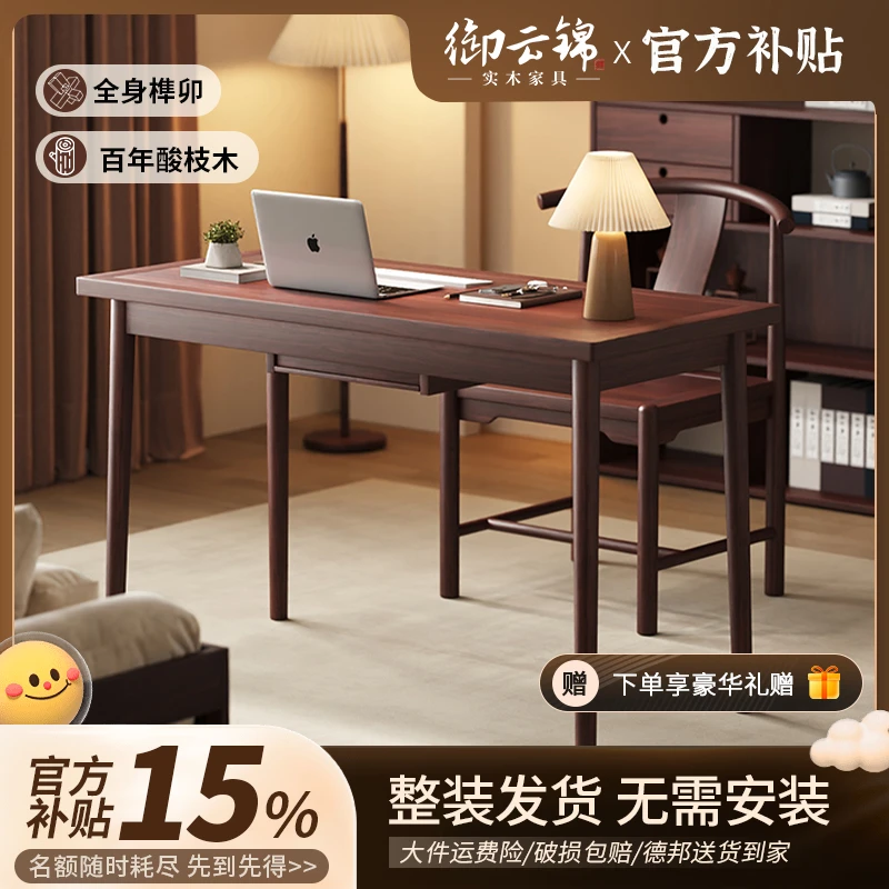 【御云锦】轻奢新中式国风实木万代书桌办公茶台画案学习桌家用简约