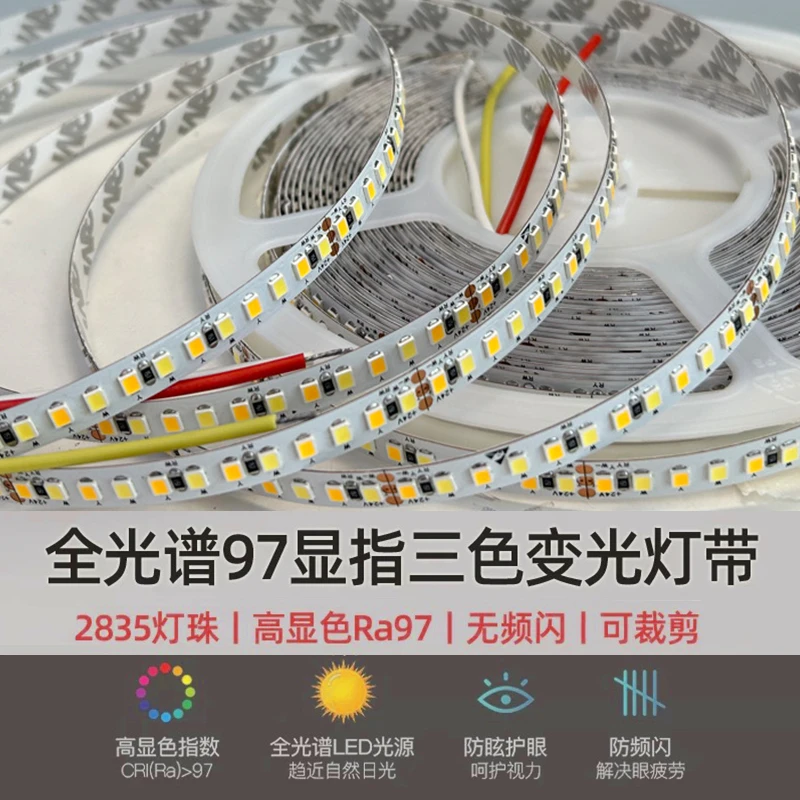 全光谱智能LED灯带低压24v家用超亮自粘客厅悬浮吊顶背景装饰灯带