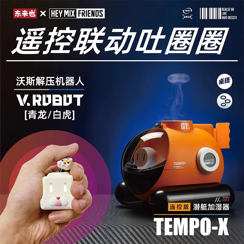 糖波X吐圈圈加湿器潜艇加湿器heymix解压办公室电竞加湿器礼物