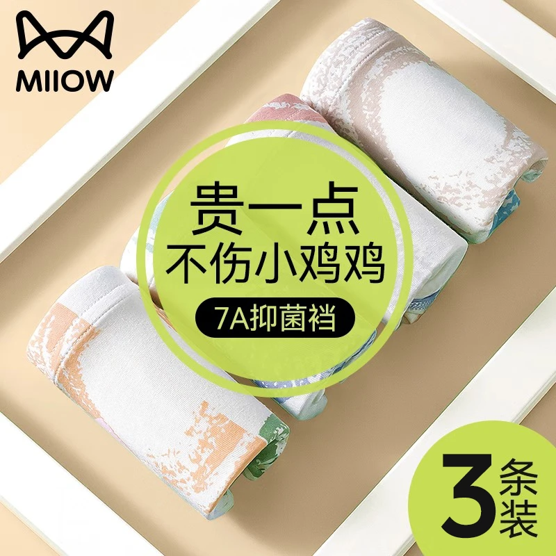 猫人儿童内裤男童莫代尔发育期2025新款平角中大童小学生四角短裤