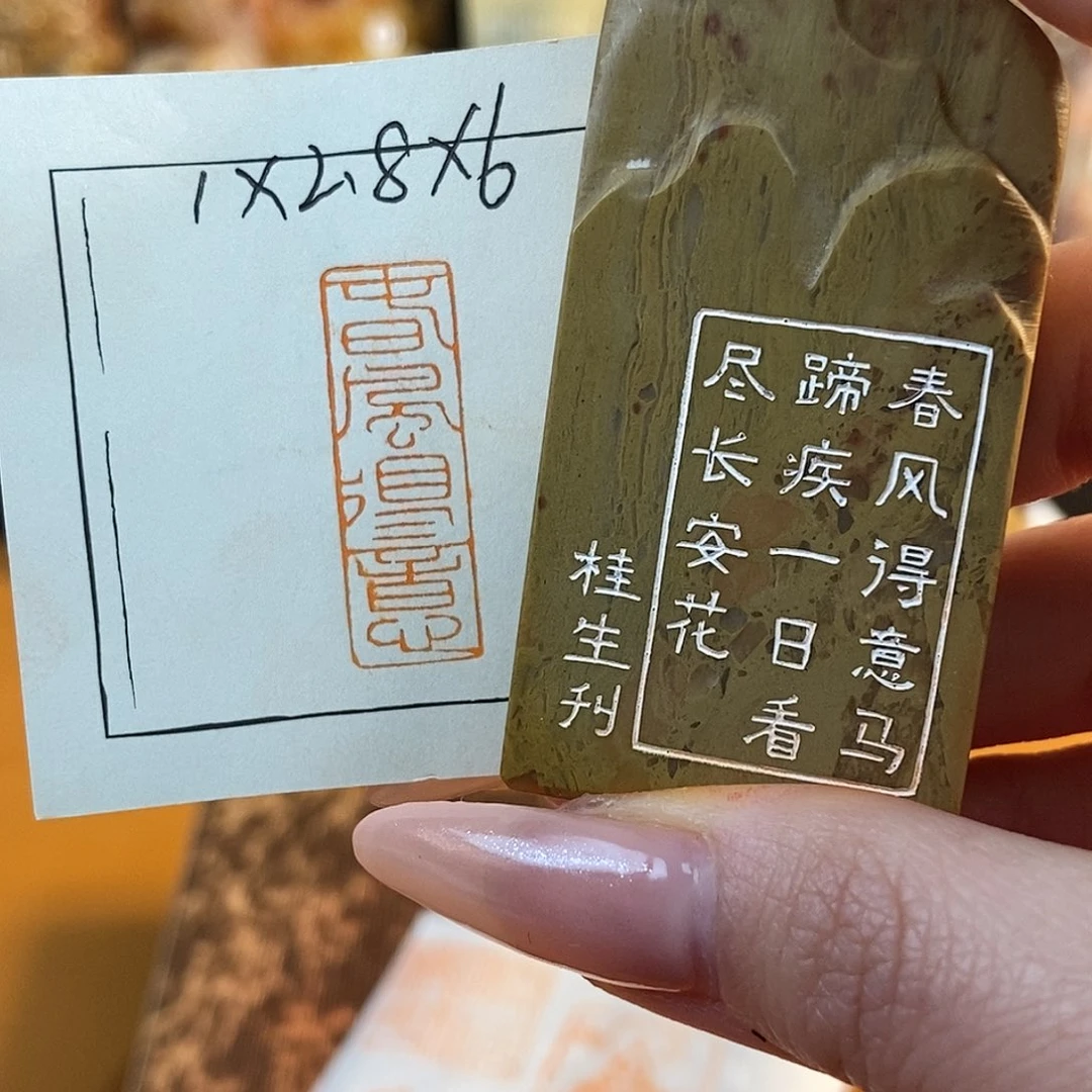 【闪购商品】寿山石印石4028 牧石书画篆刻作品
