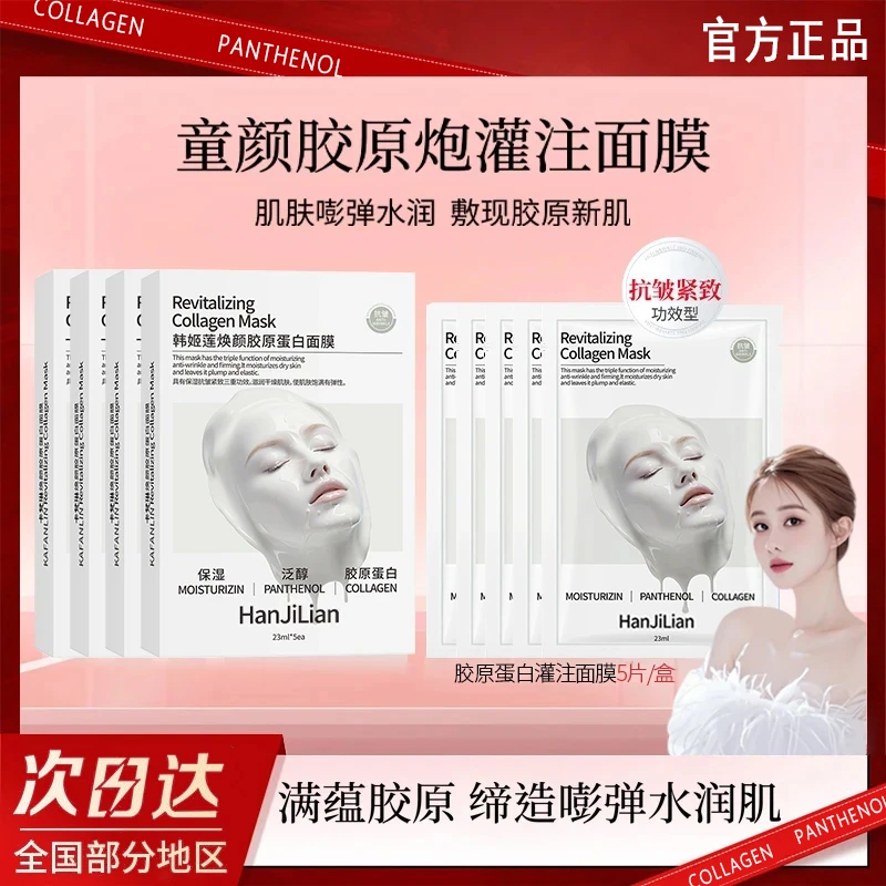 【韦雪专属】童颜胶原炮灌注面膜补水保湿嫩肤焕亮熬夜肌肤抗皱淡纹