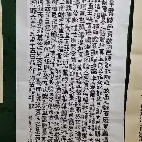 书法岳阳楼记。。。。。