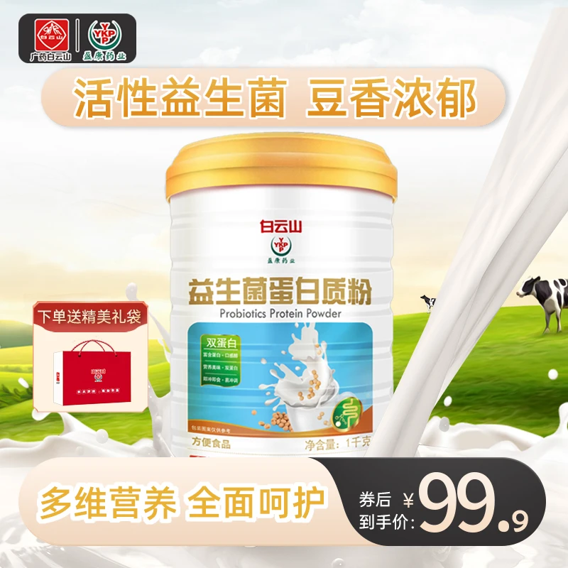 YKP（下单送礼袋）益生菌蛋白质粉1000g/罐优选营养品中老年蛋白粉