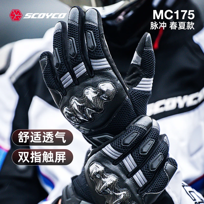 赛羽MC175手套春夏款碳纤手套透气摩托手套摩托车手套