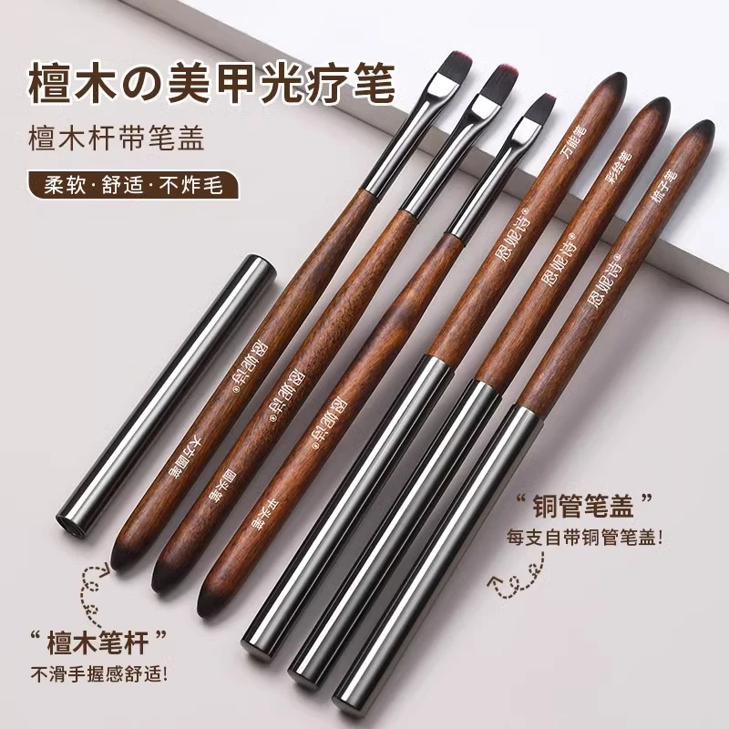 恩妮诗美甲笔刷檀木大方圆光疗彩绘笔画花专用拉线万能渐变扫扫笔