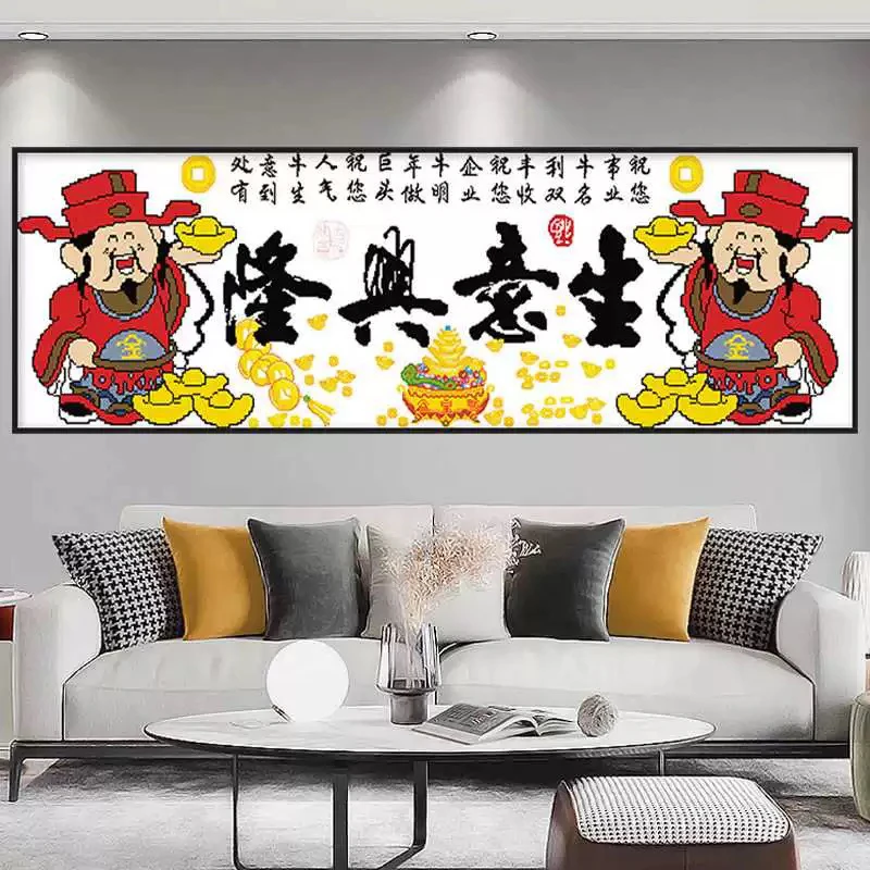 1.46中格纯手工绣好的十字绣成品5337生意兴隆财神到装饰画