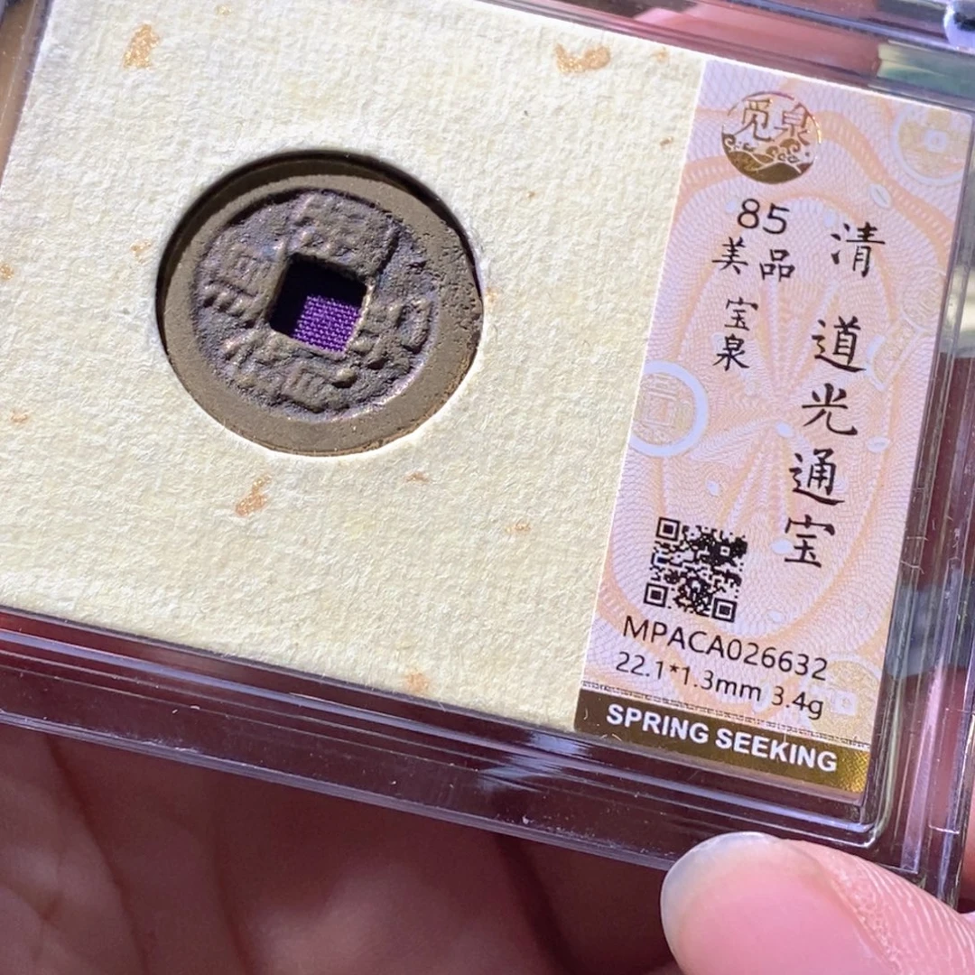 铜觅泉评级古钱币一枚 周浩