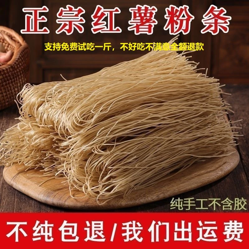 乡村林姐宽细粉5斤装手工无胶红薯粉条自晾晒地瓜红苕正宗农特产