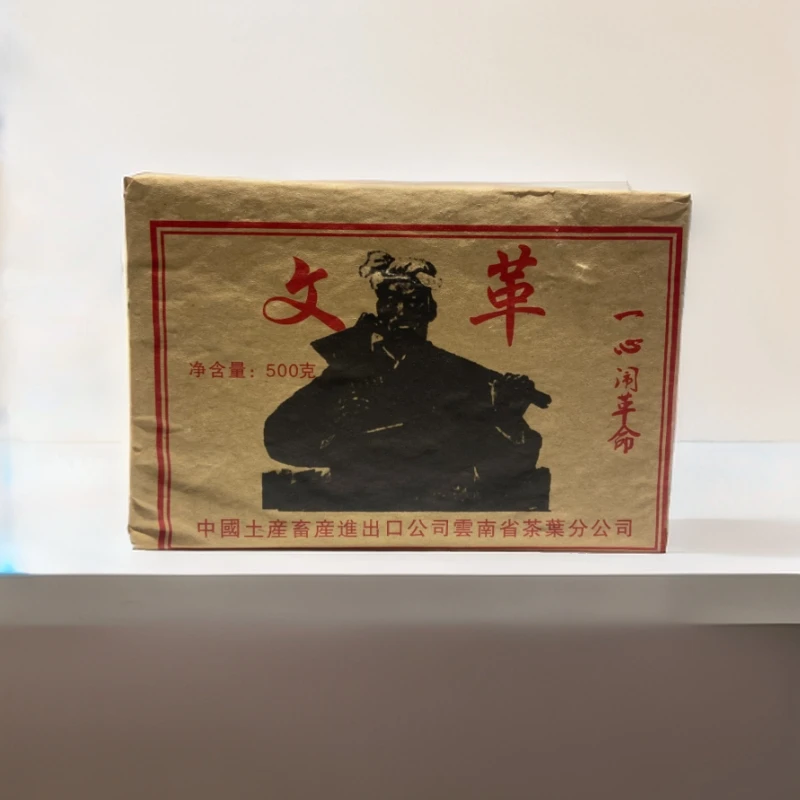cy232-文格砖-500g-熟茶