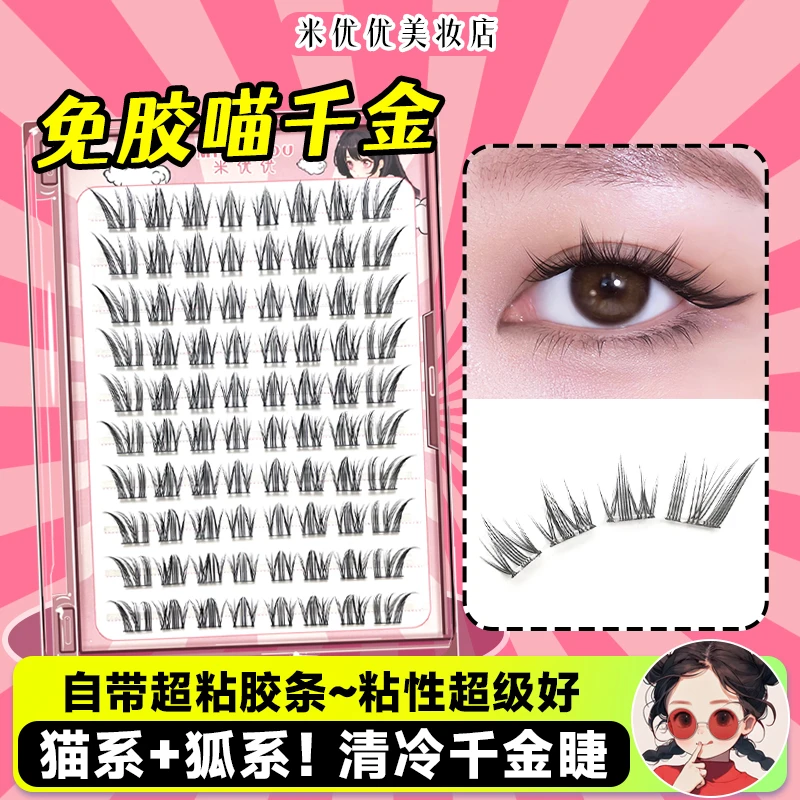 喵千金免胶假睫毛2025新款女自然仿真漫画款自粘狐系斜飞贴眼睫毛