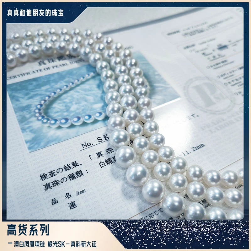 海水澳白项链  SK-凤凰真科研大证 ≈9-11mm多样性发一 CC