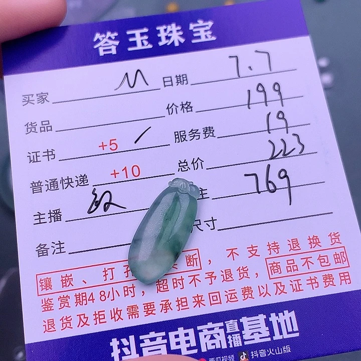 翡翠挂件未镶嵌M****f