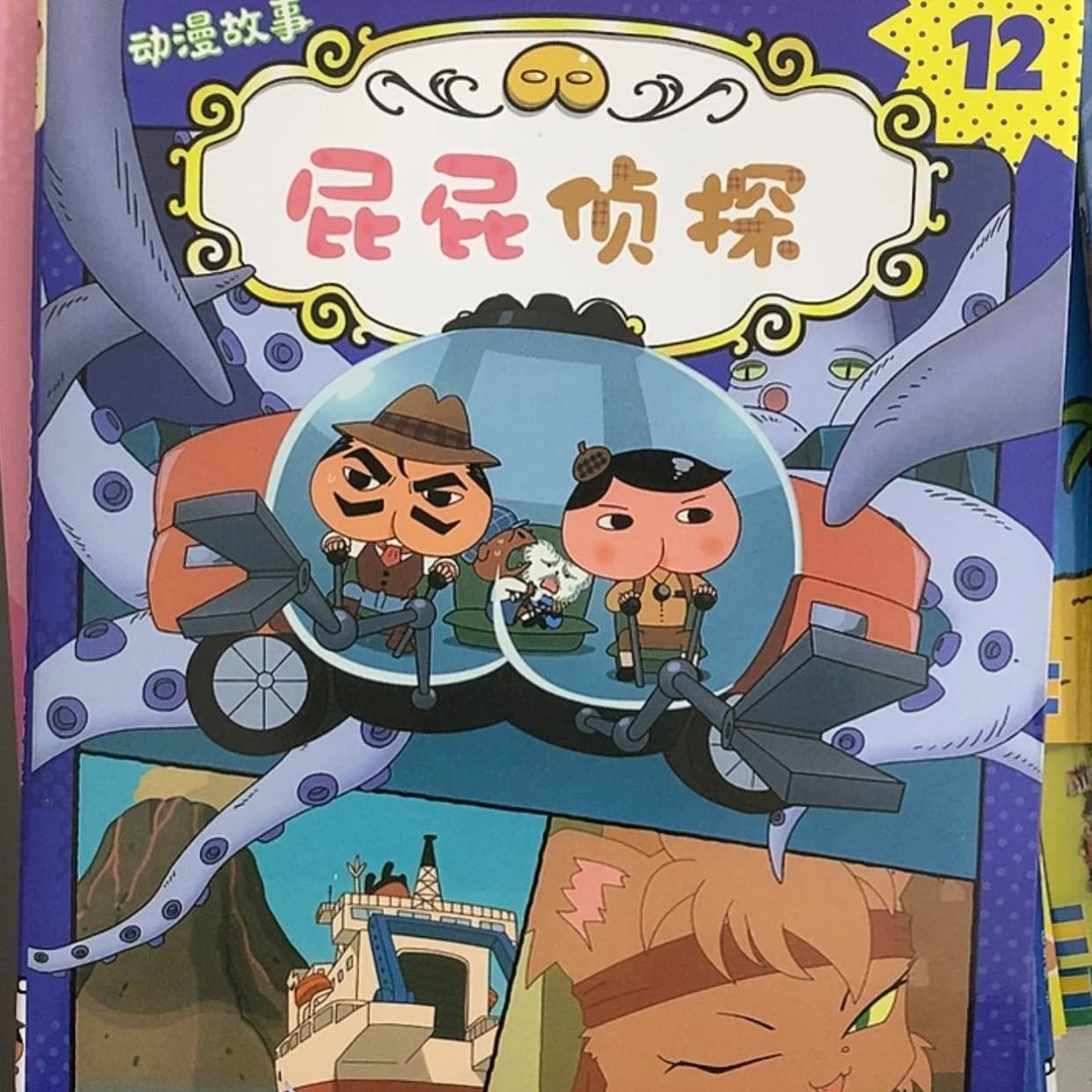 【闪购商品】屁屁侦探7-12