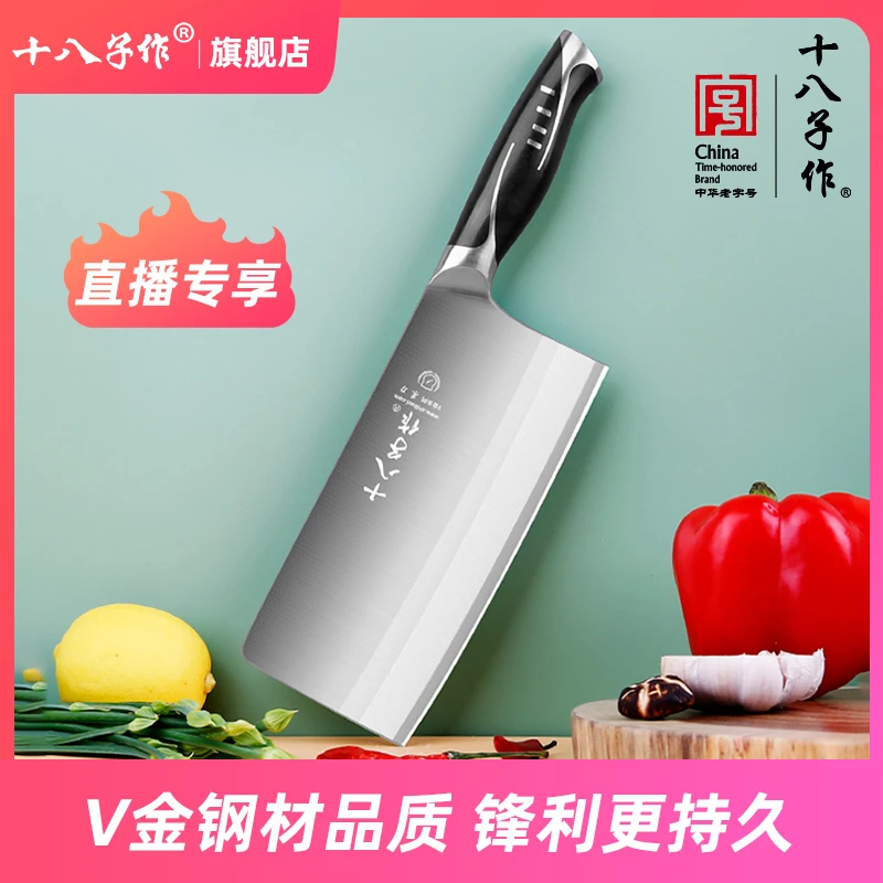 十八子作菜刀V金钢材切片刀斩切两用刀厨房厨师家用锋利正品刀具