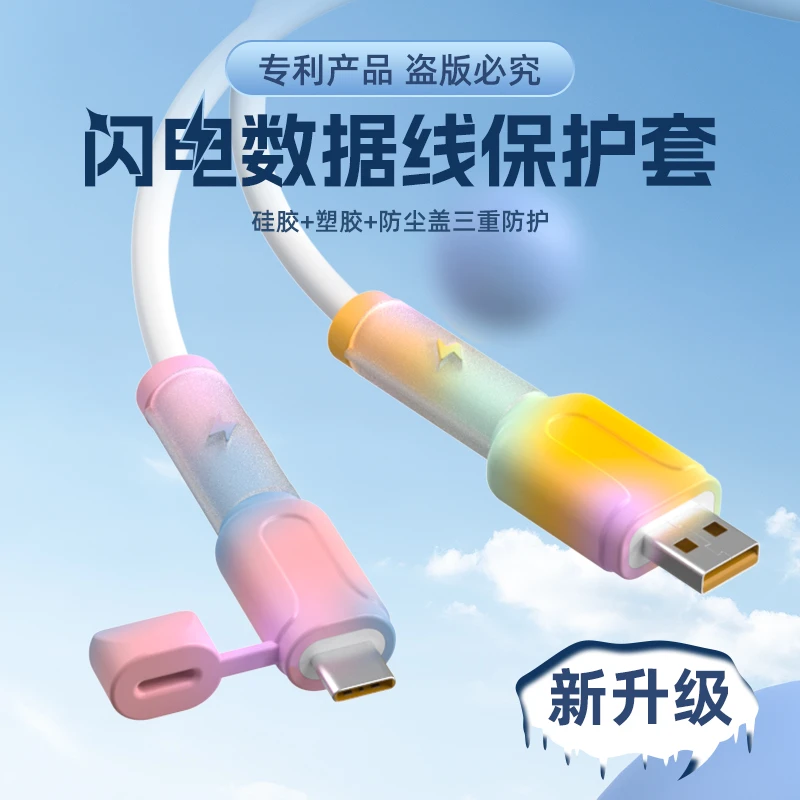 2025新款数据线保护套防折断带盖双头充电线保护套适用苹果华为