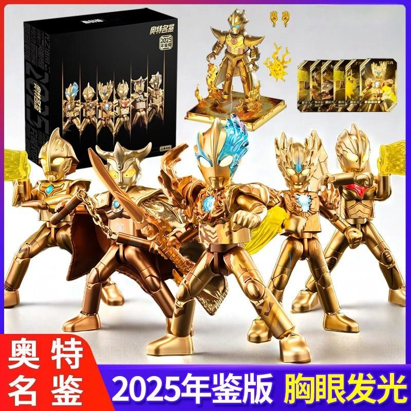 正版奥特曼年鉴版2025金色奥特名鉴积木人礼盒布莱泽发光手办诺亚