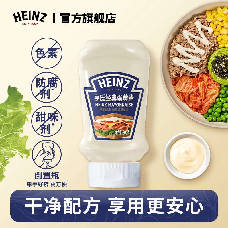 Heinz/亨氏经典蛋黄酱300g全新款倒置瓶零添加防腐剂三明治沙拉酱