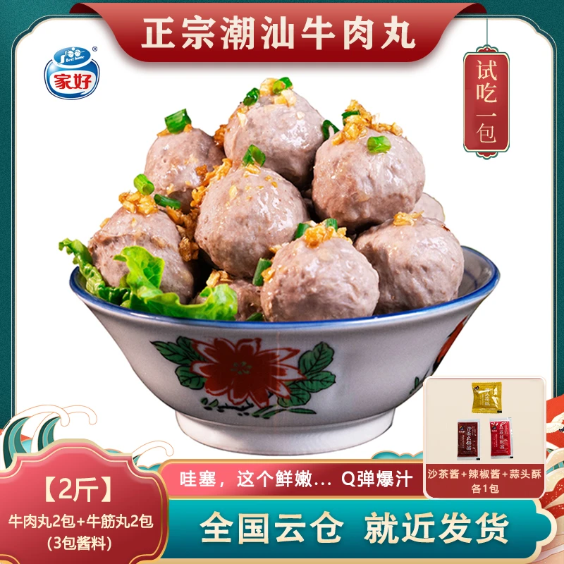 BESTHOME家好正宗潮汕牛肉丸牛筋丸Q弹爆汁新鲜食材火锅丸250g1包