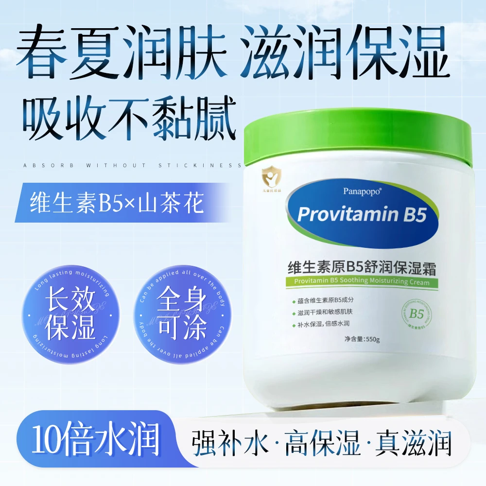 保湿身体乳大白罐维生素B5保湿霜补水滋润清爽润肤霜四季水润正品