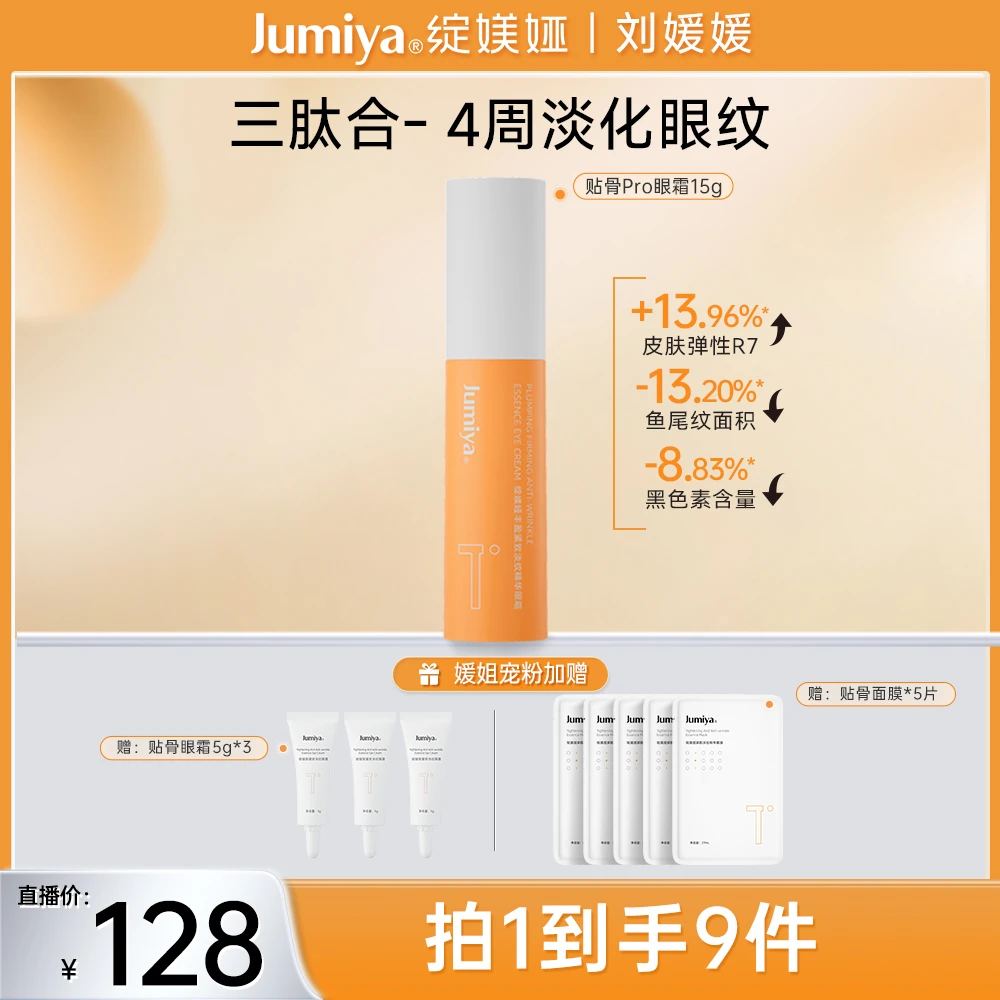 【刘媛媛专属】绽媄娅丰盈紧致淡纹贴骨pro眼霜淡化眼纹15g保湿抗皱