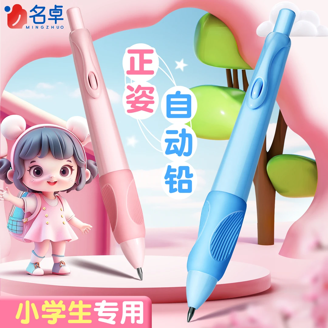 海豚正姿自动铅笔小学生专用练字不断芯按压式儿童初学者矫姿笔
