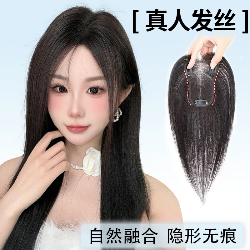 【新手必入】8*11真人发丝提高颅顶自然隐形增发量补发片透气假发片