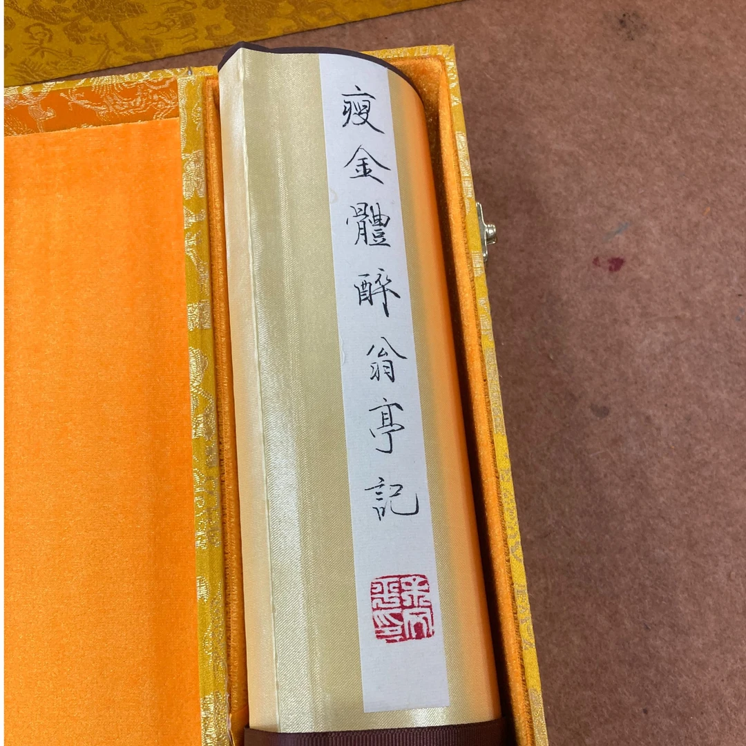 书画瘦金体《醉翁亭记》带托底宣纸长1000cm宽50cm
