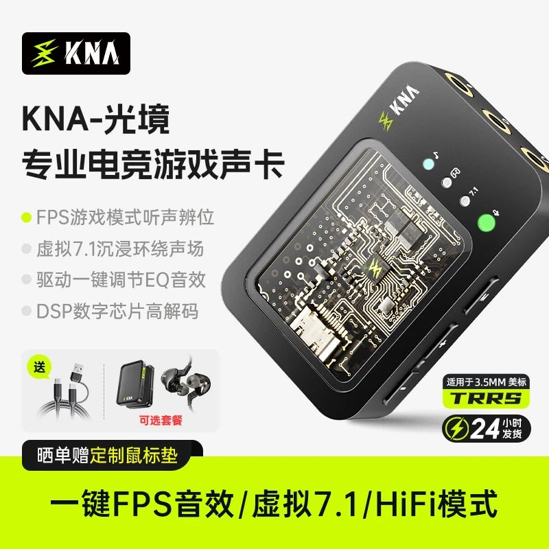 KNA光境游戏耳机专业电竞声卡虚拟7.1声道FPS特调三角洲打瓦csgo