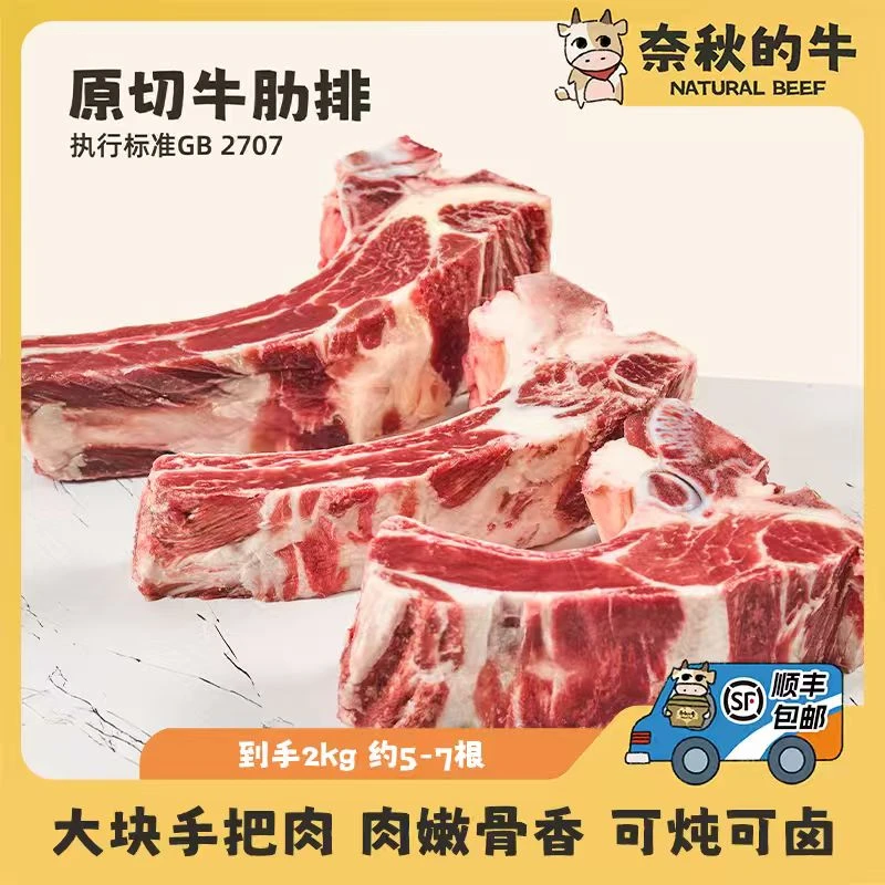 【奈秋的牛】原切牛肋排(带脊骨)红烧清炖煲汤奶香多汁手把牛肉 4斤