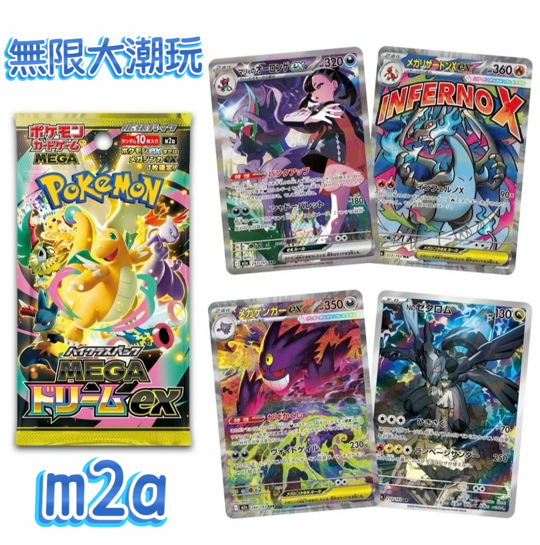 【日版】宝可梦 M2a国现 超级梦想EX黄金盒 PTCG集换式卡牌 【代拆】