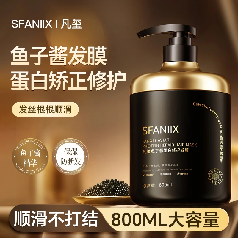 凡玺鱼子酱蛋白修护发膜防断发柔顺顺滑改善头发干枯毛躁护发素霜