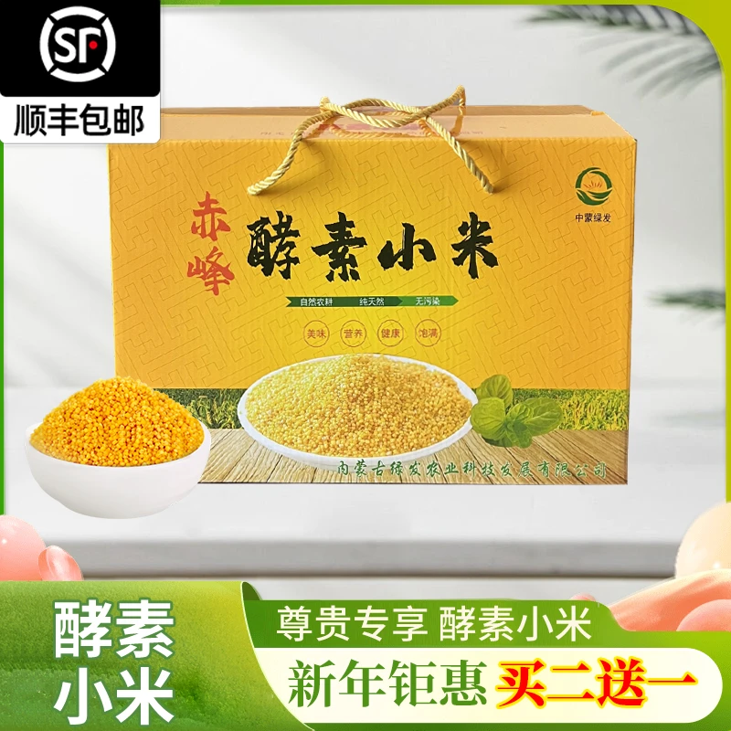 中蒙绿发 端午特惠 酵素小米 米香飘漫天 营养健康