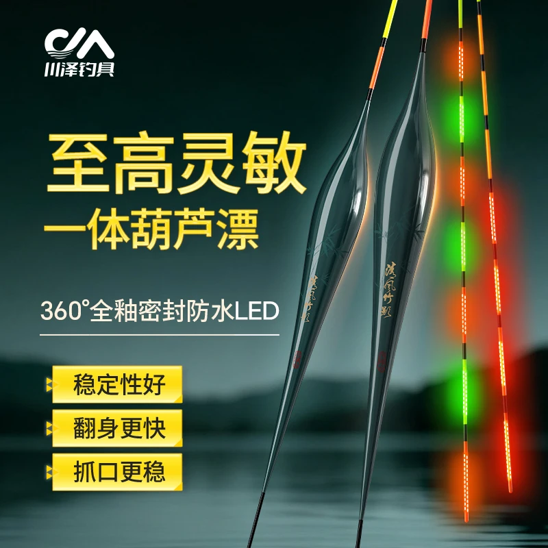 川泽LED高灵敏夜光漂醒目硬尾EQ咬钩变色316电子鱼漂日夜两用浮漂
