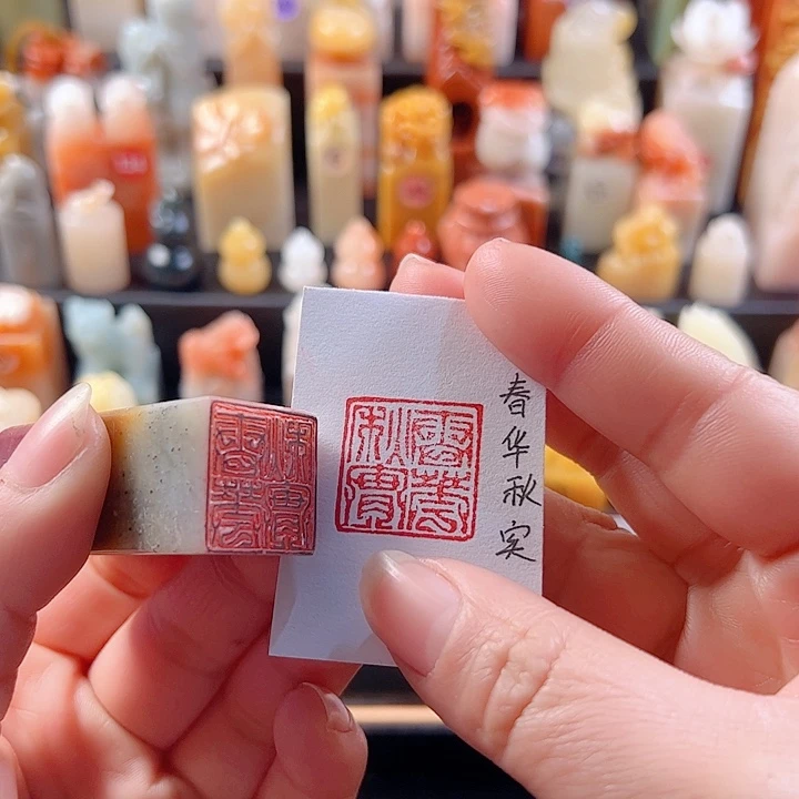 寿山石印石2厘米，春华秋实