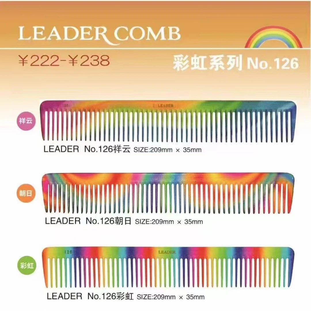 LEADER首领126彩虹男女发通用均齿剪裁梳梳子密齿细齿工具正品