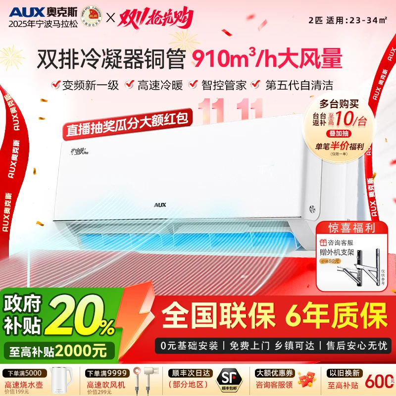 国补贴“钱”>奥克斯空调官2匹省电侠pro一级智能冷暖wifi变频挂机