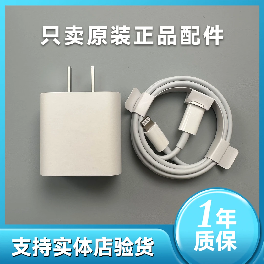 准新品 Apple/苹果 iPhone手机 20W充电器头快充数据线原装正品